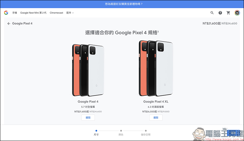 Google Pixel 4/4 XL 官網推出限時降價優惠,年底前空機現省 3,000 元(同場加映:Pixel 3a XL 現折 4,500 元) - 電腦王阿達 Google Pixel 4/4 XL 官網推出限時降價優惠,年底前空機現省 3,000 元(同場加映:Pixel 3a XL 現折 4,500 元) - 電腦王阿達