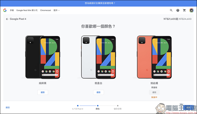 Google Pixel 4/4 XL 官網推出限時降價優惠,年底前空機現省 3,000 元(同場加映:Pixel 3a XL 現折 4,500 元) - 電腦王阿達 Google Pixel 4/4 XL 官網推出限時降價優惠,年底前空機現省 3,000 元(同場加映:Pixel 3a XL 現折 4,500 元) - 電腦王阿達
