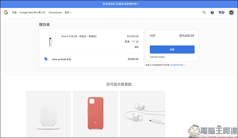 Google Pixel 4/4 XL 官網推出限時降價優惠,年底前空機現省 3,000 元(同場加映:Pixel 3a XL 現折 4,500 元) - 電腦王阿達 Google Pixel 4/4 XL 官網推出限時降價優惠,年底前空機現省 3,000 元(同場加映:Pixel 3a XL 現折 4,500 元) - 電腦王阿達