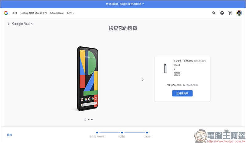 Google Pixel 4/4 XL 官網推出限時降價優惠,年底前空機現省 3,000 元(同場加映:Pixel 3a XL 現折 4,500 元) - 電腦王阿達 Google Pixel 4/4 XL 官網推出限時降價優惠,年底前空機現省 3,000 元(同場加映:Pixel 3a XL 現折 4,500 元) - 電腦王阿達