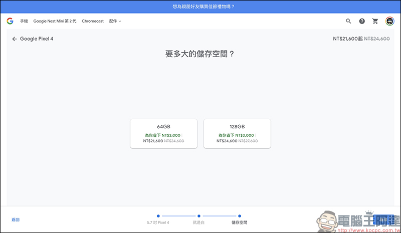 Google Pixel 4/4 XL 官網推出限時降價優惠,年底前空機現省 3,000 元(同場加映:Pixel 3a XL 現折 4,500 元) - 電腦王阿達 Google Pixel 4/4 XL 官網推出限時降價優惠,年底前空機現省 3,000 元(同場加映:Pixel 3a XL 現折 4,500 元) - 電腦王阿達