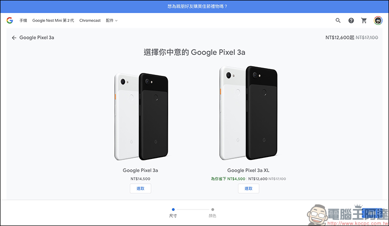 Google Pixel 4/4 XL 官網推出限時降價優惠,年底前空機現省 3,000 元(同場加映:Pixel 3a XL 現折 4,500 元) - 電腦王阿達 Google Pixel 4/4 XL 官網推出限時降價優惠,年底前空機現省 3,000 元(同場加映:Pixel 3a XL 現折 4,500 元) - 電腦王阿達