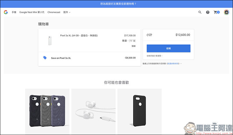 Google Pixel 4/4 XL 官網推出限時降價優惠,年底前空機現省 3,000 元(同場加映:Pixel 3a XL 現折 4,500 元) - 電腦王阿達 Google Pixel 4/4 XL 官網推出限時降價優惠,年底前空機現省 3,000 元(同場加映:Pixel 3a XL 現折 4,500 元) - 電腦王阿達