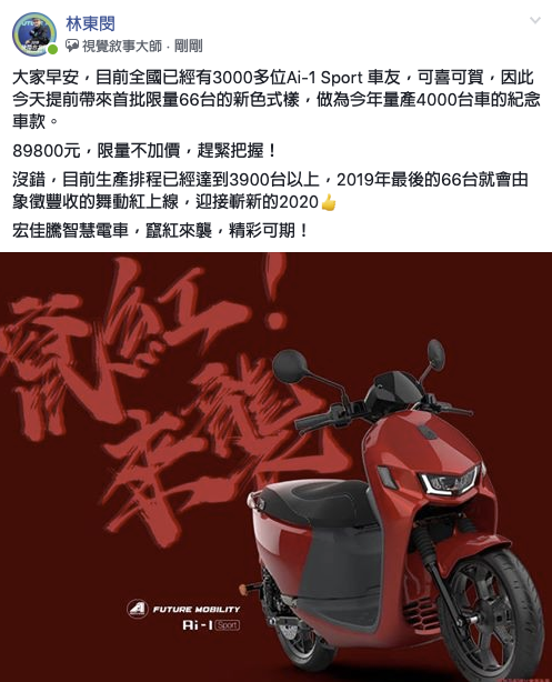 紅通通宏佳騰 Ai-1 Sport 推舞動紅新色 ，首批限量 66 台「限量不加價」 - 電腦王阿達