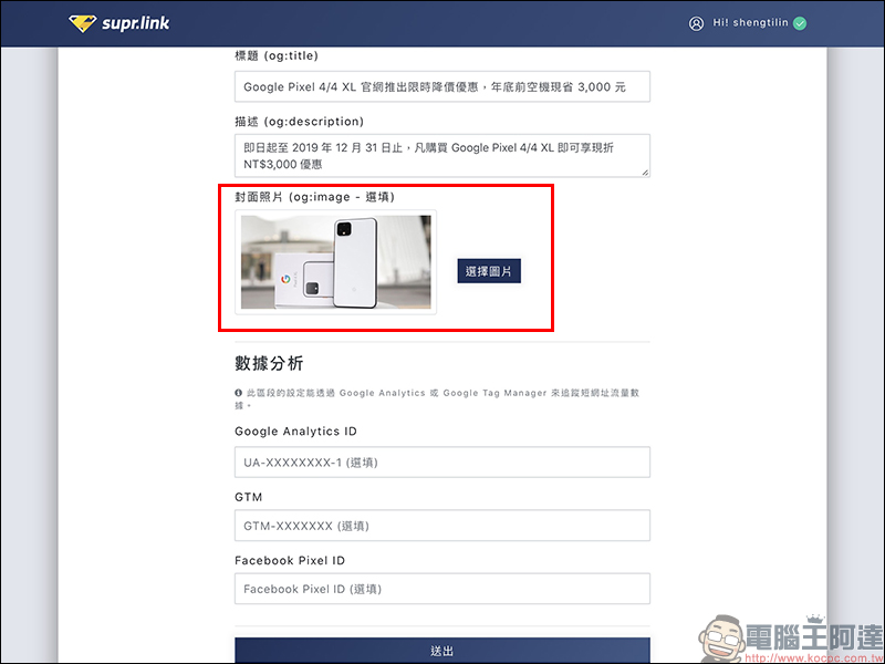 Supr.Link 超級連結 :超簡單、最安全的縮址服務!分析及偵測表現,「加強投放推廣」提升有效點擊及閱覽! - 電腦王阿達 Supr.Link 超級連結 :超簡單、最安全的縮址服務!分析及偵測表現,「加強投放推廣」提升有效點擊及閱覽! - 電腦王阿達