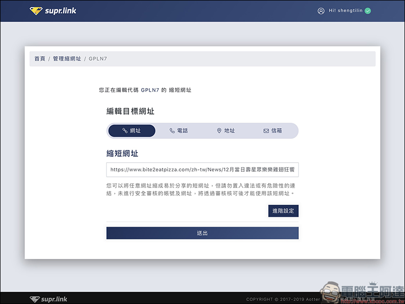 Supr.Link 超級連結 :超簡單、最安全的縮址服務!分析及偵測表現,「加強投放推廣」提升有效點擊及閱覽! - 電腦王阿達 Supr.Link 超級連結 :超簡單、最安全的縮址服務!分析及偵測表現,「加強投放推廣」提升有效點擊及閱覽! - 電腦王阿達
