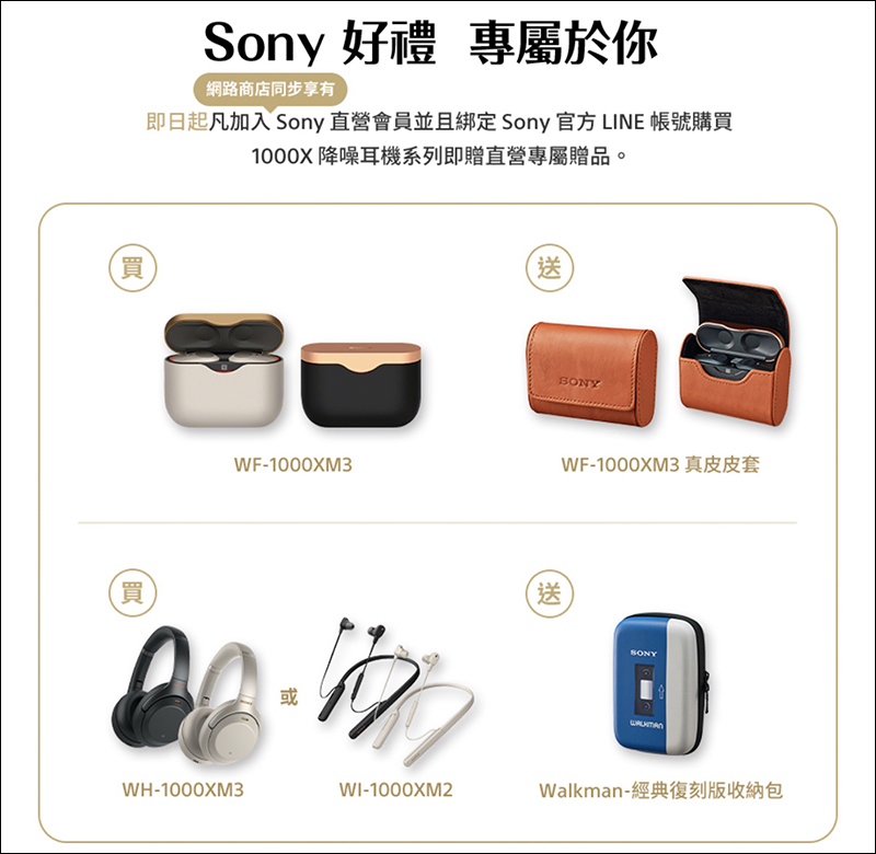 Sony LINE 官方帳號正式開通,加好友綁定會員有機會獲得 LINE POINTS 500 點!買 1000X降噪耳機系列指定機種,還送專屬配件好禮 - 電腦王阿達 Sony LINE 官方帳號正式開通,加好友綁定會員有機會獲得 LINE POINTS 500 點!買 1000X降噪耳機系列指定機種,還送專屬配件好禮 - 電腦王阿達