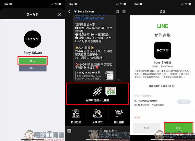 Sony LINE 官方帳號正式開通,加好友綁定會員有機會獲得 LINE POINTS 500 點!買 1000X降噪耳機系列指定機種,還送專屬配件好禮 - 電腦王阿達 Sony LINE 官方帳號正式開通,加好友綁定會員有機會獲得 LINE POINTS 500 點!買 1000X降噪耳機系列指定機種,還送專屬配件好禮 - 電腦王阿達