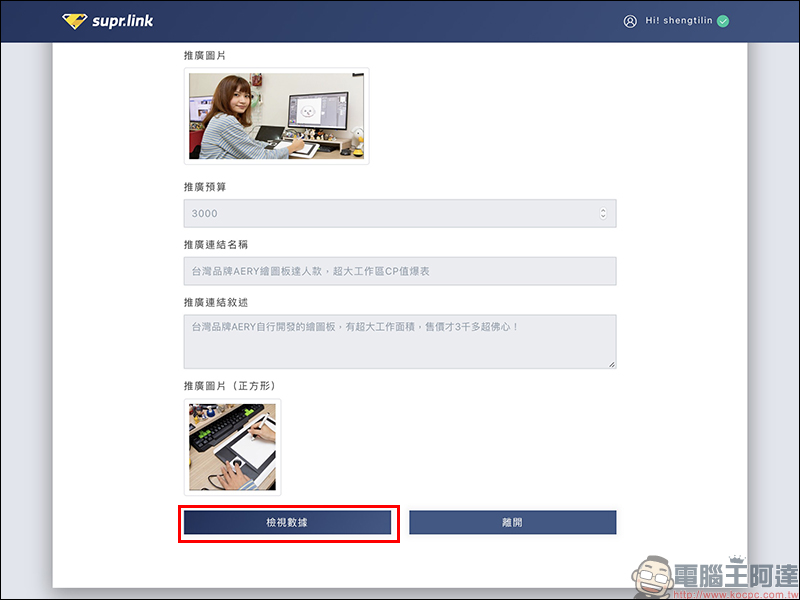 Supr.Link 超級連結 :超簡單、最安全的縮址服務!分析及偵測表現,「加強投放推廣」提升有效點擊及閱覽! - 電腦王阿達 Supr.Link 超級連結 :超簡單、最安全的縮址服務!分析及偵測表現,「加強投放推廣」提升有效點擊及閱覽! - 電腦王阿達