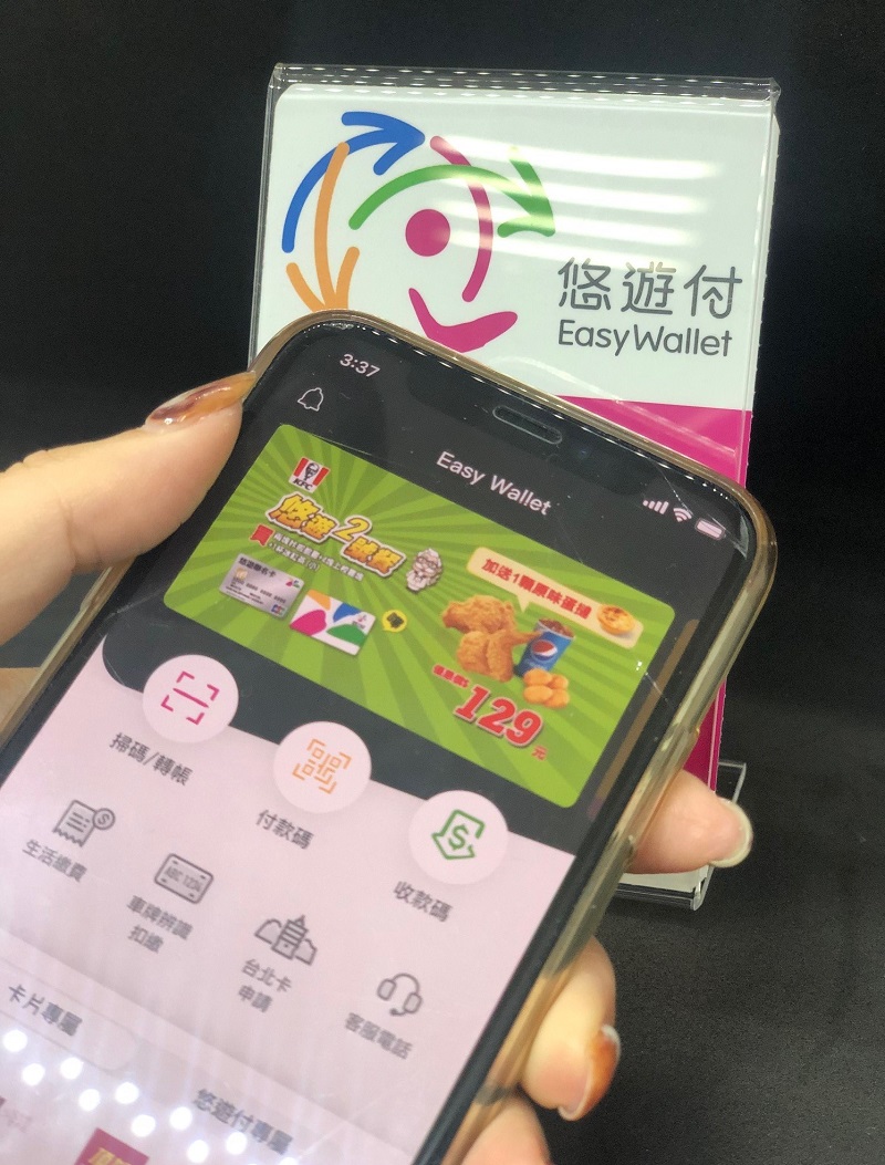 悠遊卡公司電支業務 「 悠遊付 」上線 預定明年首季全面開放使用 - 電腦王阿達 悠遊卡公司電支業務 「 悠遊付 」上線 預定明年首季全面開放使用