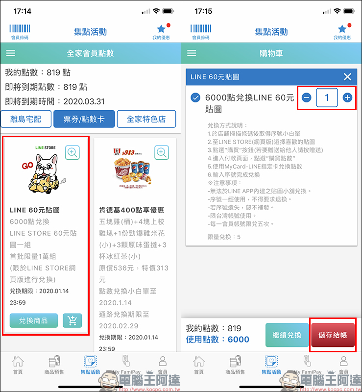 全家點數免費兌換 LINE 貼圖 , 6,000 點即可兌換 60 元 LINE 貼圖! - 電腦王阿達 全家點數免費兌換 LINE 貼圖 , 6,000 點即可兌換 60 元 LINE 貼圖! - 電腦王阿達