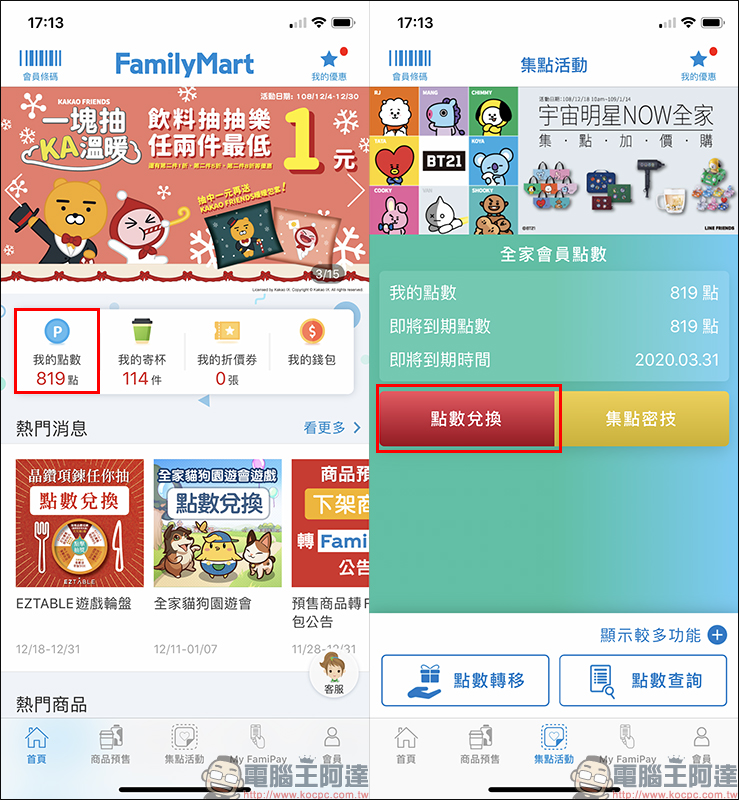全家點數免費兌換 LINE 貼圖 , 6,000 點即可兌換 60 元 LINE 貼圖! - 電腦王阿達 全家點數免費兌換 LINE 貼圖 , 6,000 點即可兌換 60 元 LINE 貼圖! - 電腦王阿達