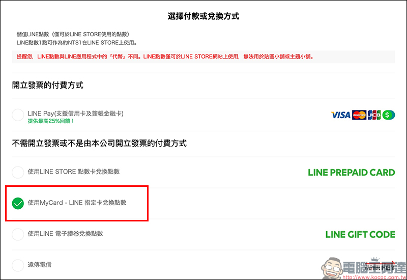 全家點數免費兌換 LINE 貼圖 , 6,000 點即可兌換 60 元 LINE 貼圖! - 電腦王阿達 全家點數免費兌換 LINE 貼圖 , 6,000 點即可兌換 60 元 LINE 貼圖! - 電腦王阿達