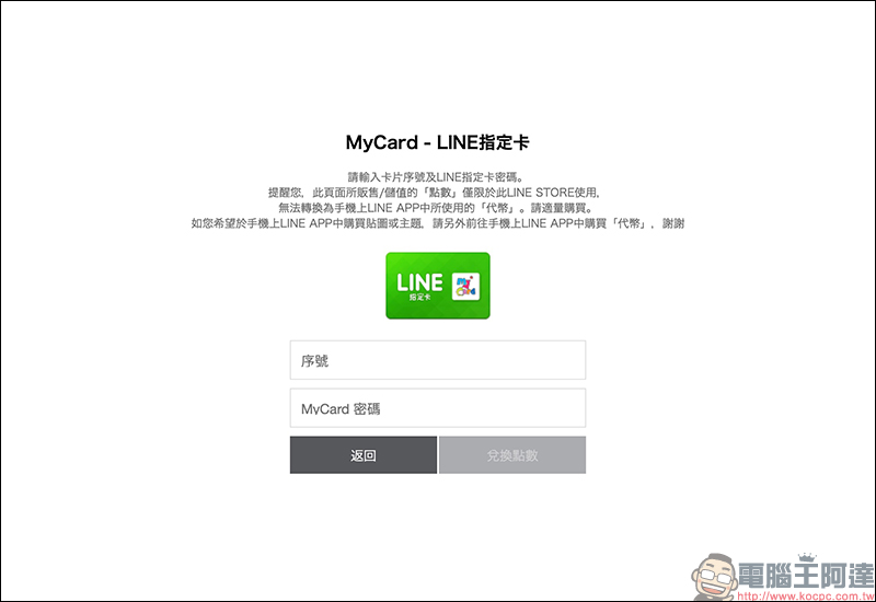 全家點數免費兌換 LINE 貼圖 , 6,000 點即可兌換 60 元 LINE 貼圖! - 電腦王阿達 全家點數免費兌換 LINE 貼圖 , 6,000 點即可兌換 60 元 LINE 貼圖! - 電腦王阿達