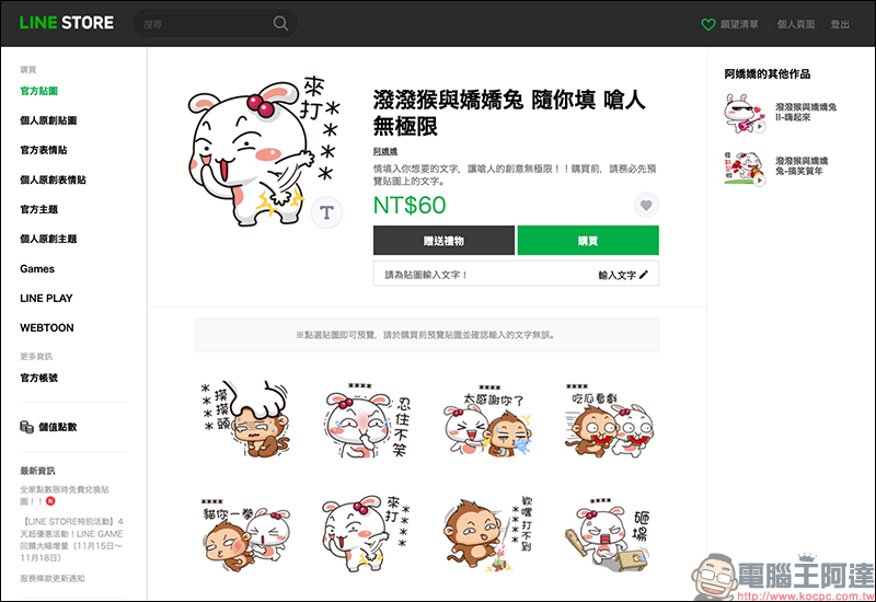 全家點數免費兌換 LINE 貼圖 , 6,000 點即可兌換 60 元 LINE 貼圖! - 電腦王阿達 全家點數免費兌換 LINE 貼圖 , 6,000 點即可兌換 60 元 LINE 貼圖! - 電腦王阿達