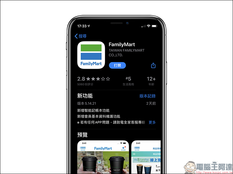 全家點數免費兌換 LINE 貼圖 , 6,000 點即可兌換 60 元 LINE 貼圖! - 電腦王阿達 全家點數免費兌換 LINE 貼圖 , 6,000 點即可兌換 60 元 LINE 貼圖! - 電腦王阿達