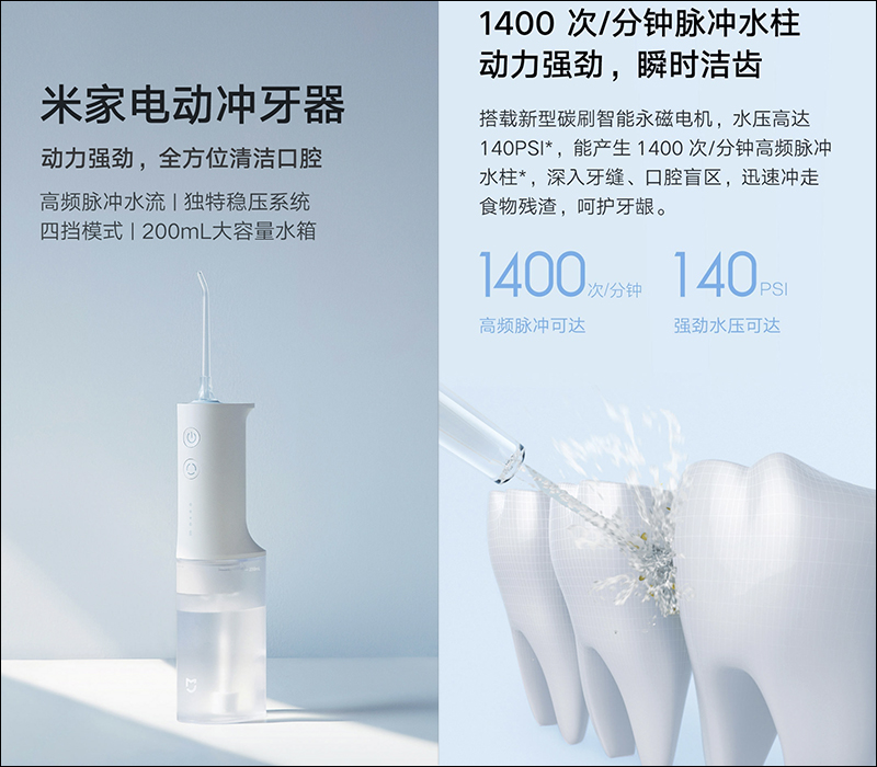 小米米家電動沖牙器 眾籌推出,每分鐘能產生 1,400 次脈衝式水柱、45 天長續航,售價僅約 730 元 - 電腦王阿達 小米米家電動沖牙器 眾籌推出,每分鐘能產生 1,400 次脈衝式水柱、45 天長續航,售價僅約 730 元 - 電腦王阿達