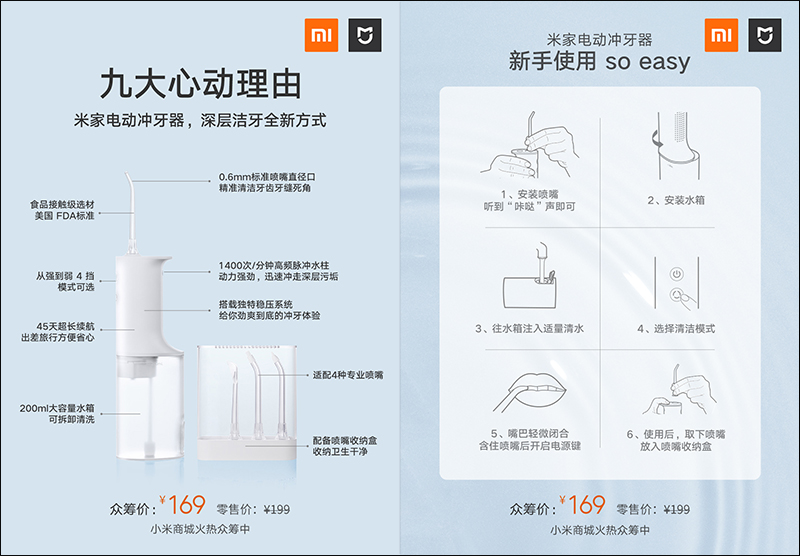 小米米家電動沖牙器 眾籌推出,每分鐘能產生 1,400 次脈衝式水柱、45 天長續航,售價僅約 730 元 - 電腦王阿達 小米米家電動沖牙器 眾籌推出,每分鐘能產生 1,400 次脈衝式水柱、45 天長續航,售價僅約 730 元 - 電腦王阿達