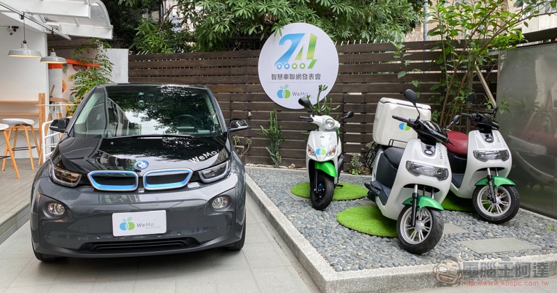 不再只是「Scooter」 WeMo Auto 四輪共享系統在台發表 - 電腦王阿達 不再只是「Scooter」 WeMo Auto 四輪共享系統在台發表 - 電腦王阿達