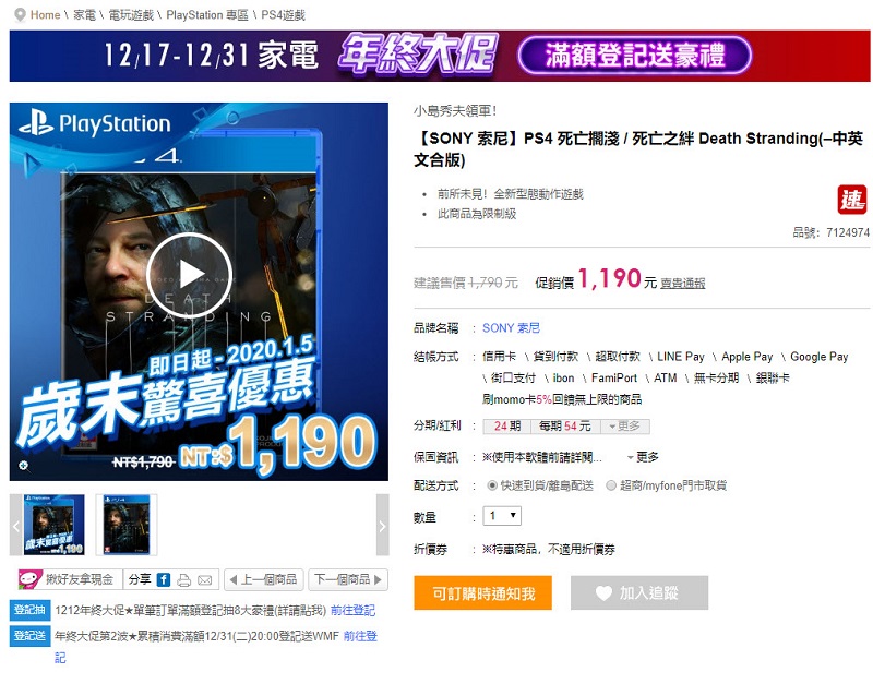 PS4話題作品《 死亡擱淺 》限時優惠省600 PS Store推出NT$690 以下折扣遊戲 - 電腦王阿達 PS4話題作品《 死亡擱淺 》限時優惠省600 PS Store推出NT$690 以下折扣遊戲 - 電腦王阿達