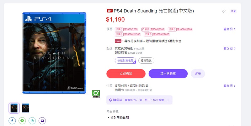 PS4話題作品《 死亡擱淺 》限時優惠省600 PS Store推出NT$690 以下折扣遊戲 - 電腦王阿達 PS4話題作品《 死亡擱淺 》限時優惠省600 PS Store推出NT$690 以下折扣遊戲 - 電腦王阿達