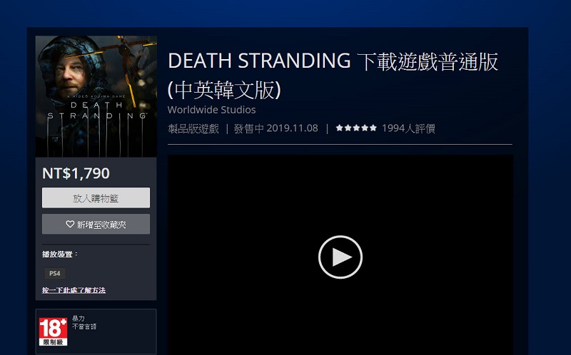 PS4話題作品《 死亡擱淺 》限時優惠省600 PS Store推出NT$690 以下折扣遊戲 - 電腦王阿達 PS4話題作品《 死亡擱淺 》限時優惠省600 PS Store推出NT$690 以下折扣遊戲 - 電腦王阿達