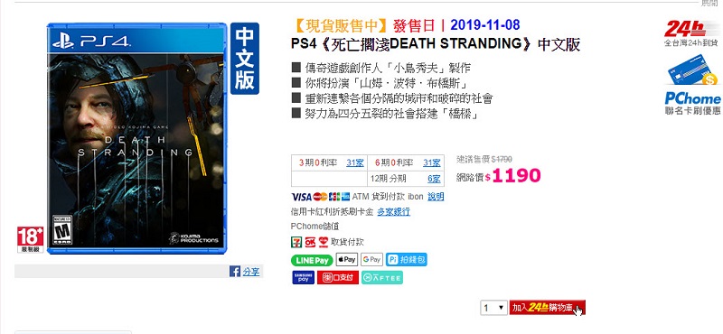 PS4話題作品《 死亡擱淺 》限時優惠省600 PS Store推出NT$690 以下折扣遊戲 - 電腦王阿達 PS4話題作品《 死亡擱淺 》限時優惠省600 PS Store推出NT$690 以下折扣遊戲 - 電腦王阿達