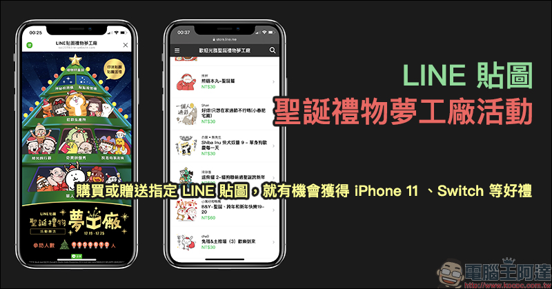 LINE 耶誕聊天室特效 推出!輸入指定關鍵字即可召喚耶誕花圈熊大(同場加映:LINE MUSIC 贈送耶誕免費答鈴) - 電腦王阿達 LINE 貼圖聖誕禮物夢工廠活動