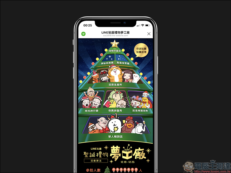LINE 貼圖聖誕禮物夢工廠活動 :購買或贈送指定 LINE 貼圖,就有機會獲得 iPhone 11 、Switch 等好禮 - 電腦王阿達 LINE 貼圖聖誕禮物夢工廠活動 :購買或贈送指定 LINE 貼圖,就有機會獲得 iPhone 11 、Switch 等好禮 - 電腦王阿達