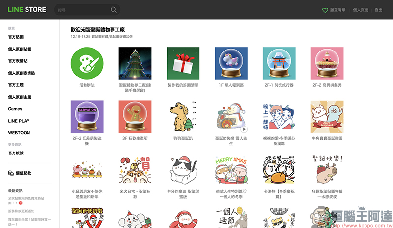LINE 貼圖聖誕禮物夢工廠活動 :購買或贈送指定 LINE 貼圖,就有機會獲得 iPhone 11 、Switch 等好禮 - 電腦王阿達 LINE 貼圖聖誕禮物夢工廠活動 :購買或贈送指定 LINE 貼圖,就有機會獲得 iPhone 11 、Switch 等好禮 - 電腦王阿達