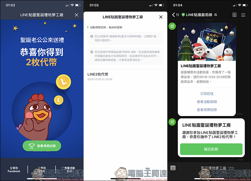 LINE 貼圖聖誕禮物夢工廠活動 :購買或贈送指定 LINE 貼圖,就有機會獲得 iPhone 11 、Switch 等好禮 - 電腦王阿達 LINE 貼圖聖誕禮物夢工廠活動 :購買或贈送指定 LINE 貼圖,就有機會獲得 iPhone 11 、Switch 等好禮 - 電腦王阿達