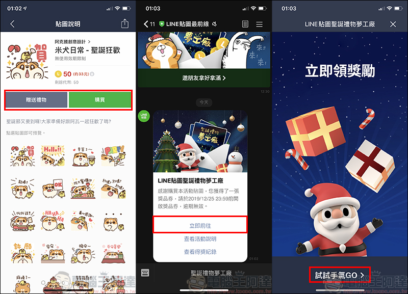 LINE 貼圖聖誕禮物夢工廠活動 :購買或贈送指定 LINE 貼圖,就有機會獲得 iPhone 11 、Switch 等好禮 - 電腦王阿達 LINE 貼圖聖誕禮物夢工廠活動 :購買或贈送指定 LINE 貼圖,就有機會獲得 iPhone 11 、Switch 等好禮 - 電腦王阿達