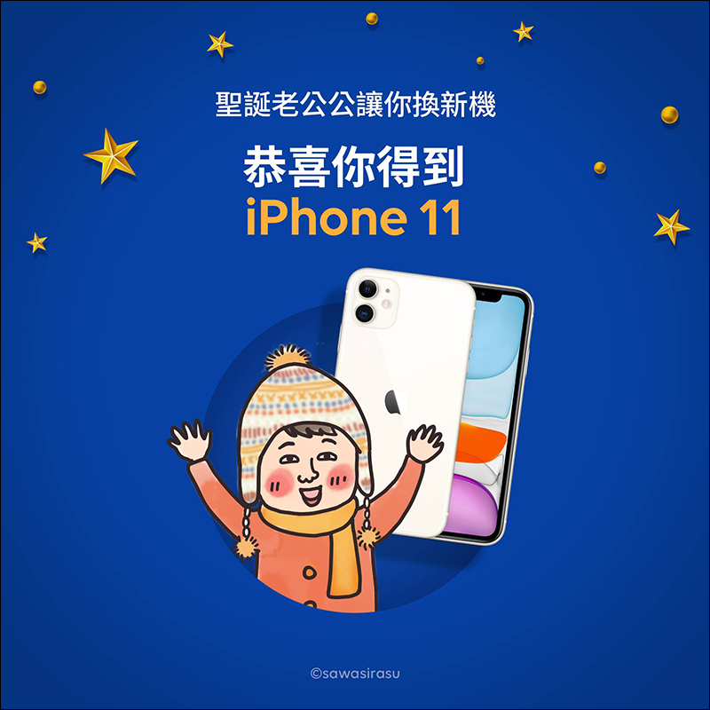 LINE 貼圖聖誕禮物夢工廠活動 :購買或贈送指定 LINE 貼圖,就有機會獲得 iPhone 11 、Switch 等好禮 - 電腦王阿達 LINE 貼圖聖誕禮物夢工廠活動 :購買或贈送指定 LINE 貼圖,就有機會獲得 iPhone 11 、Switch 等好禮 - 電腦王阿達