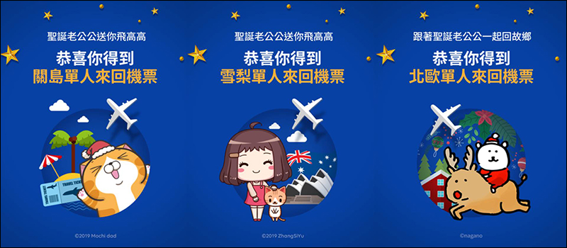 LINE 貼圖聖誕禮物夢工廠活動 :購買或贈送指定 LINE 貼圖,就有機會獲得 iPhone 11 、Switch 等好禮 - 電腦王阿達 LINE 貼圖聖誕禮物夢工廠活動 :購買或贈送指定 LINE 貼圖,就有機會獲得 iPhone 11 、Switch 等好禮 - 電腦王阿達