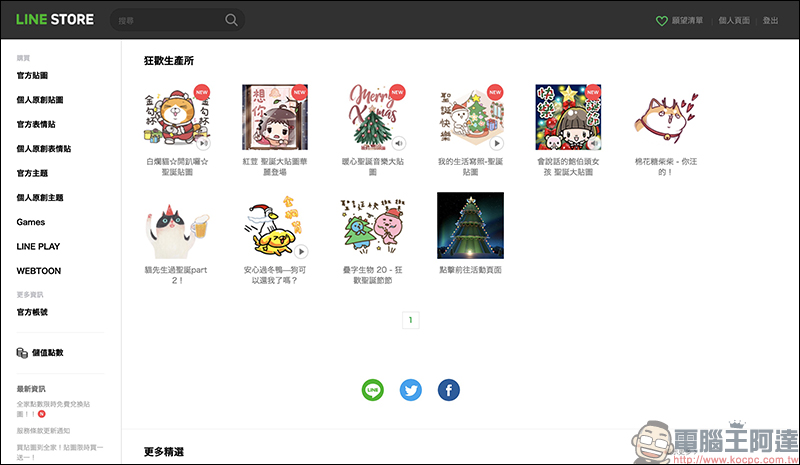 LINE 貼圖聖誕禮物夢工廠活動 :購買或贈送指定 LINE 貼圖,就有機會獲得 iPhone 11 、Switch 等好禮 - 電腦王阿達 LINE 貼圖聖誕禮物夢工廠活動 :購買或贈送指定 LINE 貼圖,就有機會獲得 iPhone 11 、Switch 等好禮 - 電腦王阿達