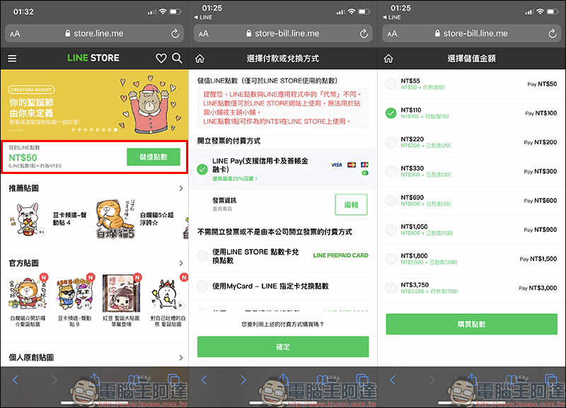 LINE 貼圖聖誕禮物夢工廠活動 :購買或贈送指定 LINE 貼圖,就有機會獲得 iPhone 11 、Switch 等好禮 - 電腦王阿達 LINE 貼圖聖誕禮物夢工廠活動 :購買或贈送指定 LINE 貼圖,就有機會獲得 iPhone 11 、Switch 等好禮 - 電腦王阿達
