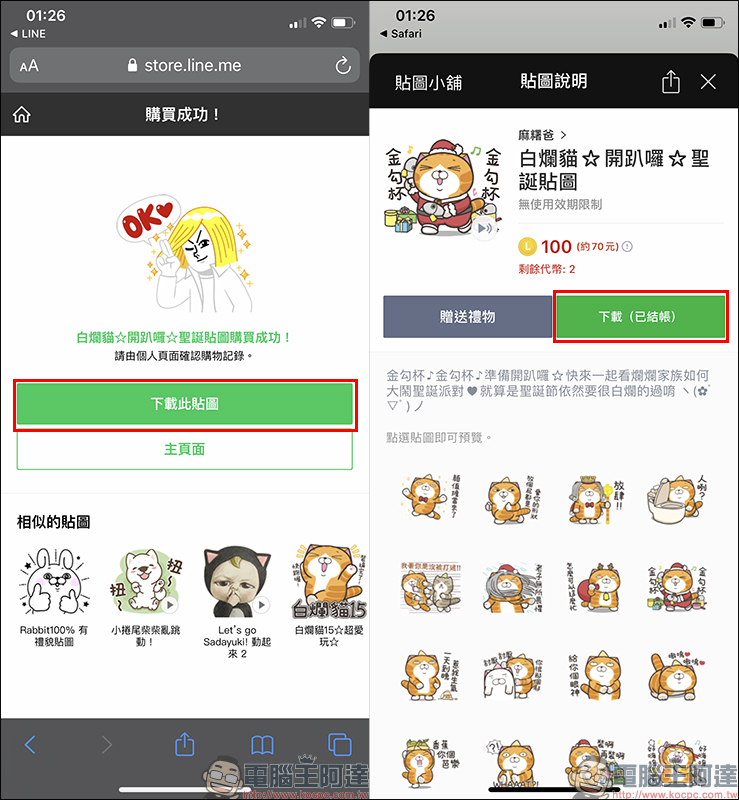 LINE 貼圖聖誕禮物夢工廠活動 :購買或贈送指定 LINE 貼圖,就有機會獲得 iPhone 11 、Switch 等好禮 - 電腦王阿達 LINE 貼圖聖誕禮物夢工廠活動 :購買或贈送指定 LINE 貼圖,就有機會獲得 iPhone 11 、Switch 等好禮 - 電腦王阿達