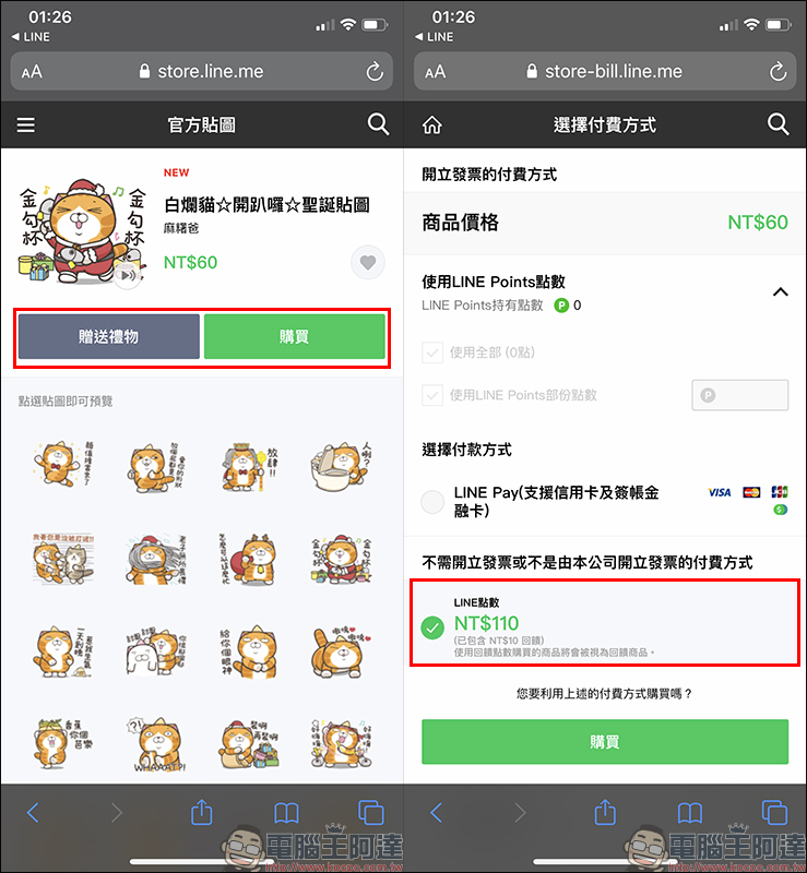 LINE 貼圖聖誕禮物夢工廠活動 :購買或贈送指定 LINE 貼圖,就有機會獲得 iPhone 11 、Switch 等好禮 - 電腦王阿達 LINE 貼圖聖誕禮物夢工廠活動 :購買或贈送指定 LINE 貼圖,就有機會獲得 iPhone 11 、Switch 等好禮 - 電腦王阿達