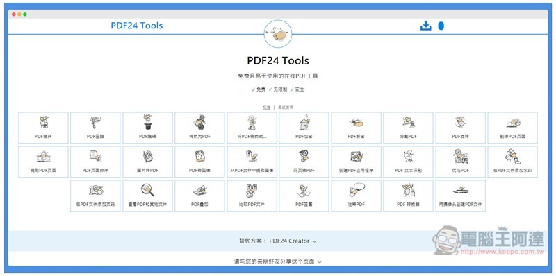 PDF24 Tools ,screely-1576809566394