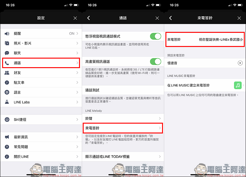 LINE 耶誕聊天室特效 推出!輸入指定關鍵字即可召喚耶誕花圈熊大(同場加映:LINE MUSIC 贈送耶誕免費答鈴) - 電腦王阿達 LINE 耶誕聊天室特效 推出!輸入指定關鍵字即可召喚耶誕花圈熊大(同場加映:LINE MUSIC 贈送耶誕免費答鈴) - 電腦王阿達