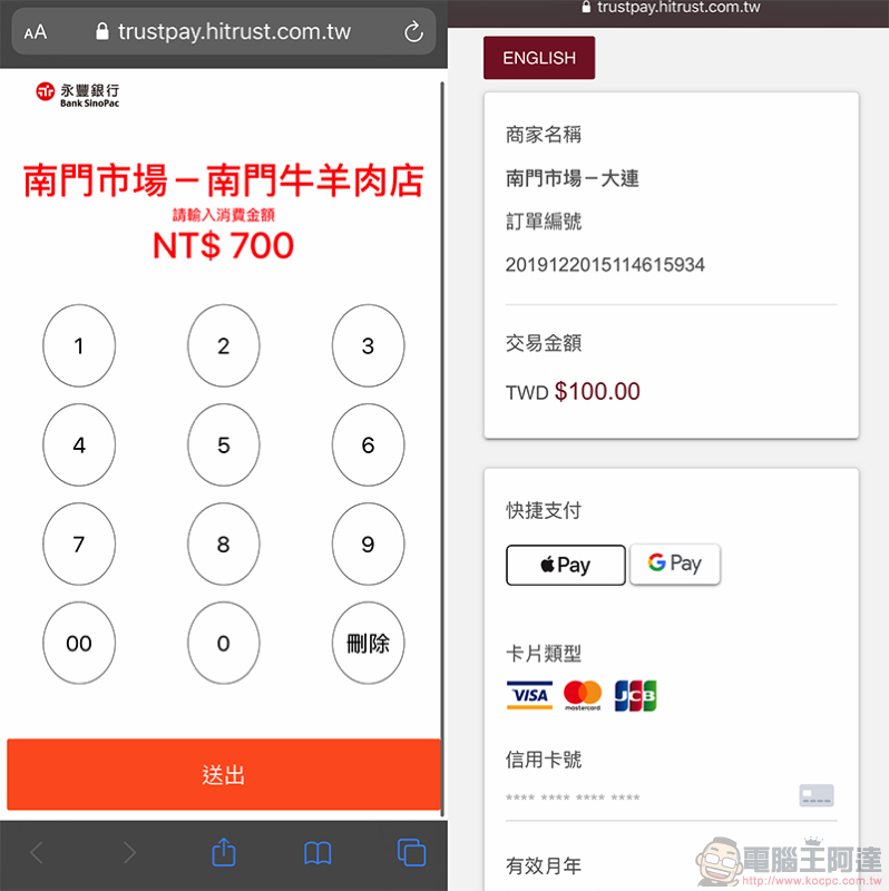台北南門市場支援 Apple Pay 行動支付,買菜辦年貨也能現金不沾手(使用體驗) - 電腦王阿達 台北南門市場支援 Apple Pay 行動支付,買菜辦年貨也能現金不沾手(使用體驗) - 電腦王阿達