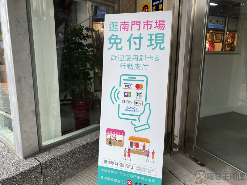 台北南門市場支援 Apple Pay 行動支付,買菜辦年貨也能現金不沾手(使用體驗) - 電腦王阿達 台北南門市場支援 Apple Pay 行動支付,買菜辦年貨也能現金不沾手(使用體驗) - 電腦王阿達