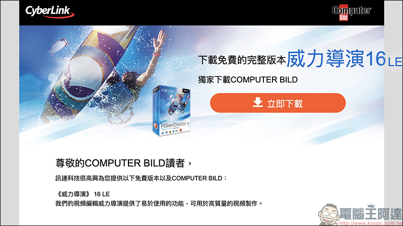 威力導演 16 LE 影片剪輯軟體完整正版限時免費下載,原價 1,540 元 - 電腦王阿達 威力導演 16 LE 影片剪輯軟體完整正版限時免費下載,原價 1,540 元 - 電腦王阿達