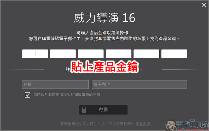 威力導演 16 LE 影片剪輯軟體完整正版限時免費下載,原價 1,540 元 - 電腦王阿達 威力導演 16 LE 影片剪輯軟體完整正版限時免費下載,原價 1,540 元 - 電腦王阿達