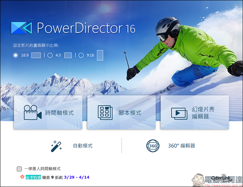 威力導演 16 LE 影片剪輯軟體完整正版限時免費下載,原價 1,540 元 - 電腦王阿達 威力導演 16 LE 影片剪輯軟體完整正版限時免費下載,原價 1,540 元 - 電腦王阿達