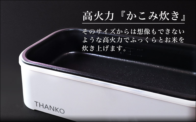 日本 THANKO 推出便當型電鍋 ，只要 14 分鐘就能煮好一碗熱騰騰的白飯 - 電腦王阿達