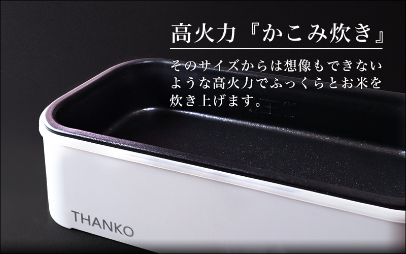 日本 THANKO 推出便當型電鍋 ,只要 14 分鐘就能煮好一碗熱騰騰的白飯 - 電腦王阿達 日本 THANKO 推出便當型電鍋 ,只要 14 分鐘就能煮好一碗熱騰騰的白飯 - 電腦王阿達