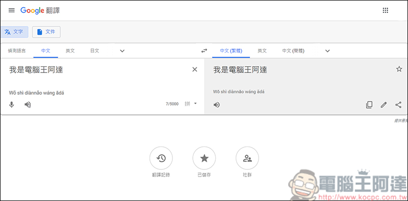 GOOGLE小姐小技巧,教你如何下載最原汁原味的GOOGLE小姐語音 - 電腦王阿達 GOOGLE小姐小技巧,教你如何下載最原汁原味的GOOGLE小姐語音 - 電腦王阿達