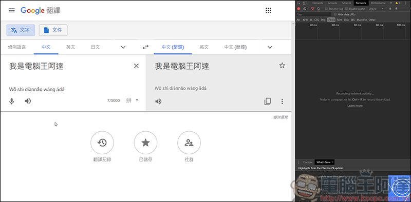 GOOGLE小姐小技巧,教你如何下載最原汁原味的GOOGLE小姐語音 - 電腦王阿達 GOOGLE小姐小技巧,教你如何下載最原汁原味的GOOGLE小姐語音 - 電腦王阿達