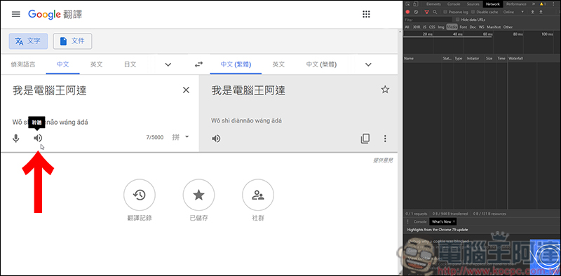 GOOGLE小姐小技巧,教你如何下載最原汁原味的GOOGLE小姐語音 - 電腦王阿達 GOOGLE小姐小技巧,教你如何下載最原汁原味的GOOGLE小姐語音 - 電腦王阿達